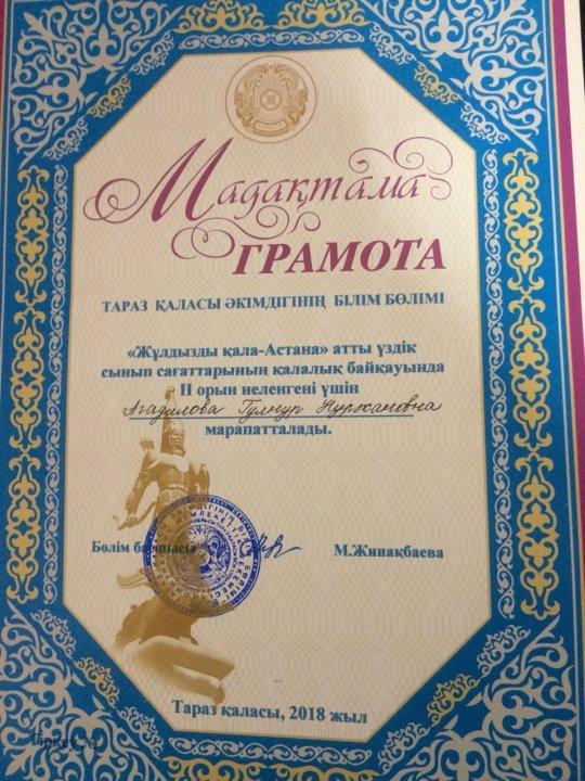 Мұғалімдер жетістіктері