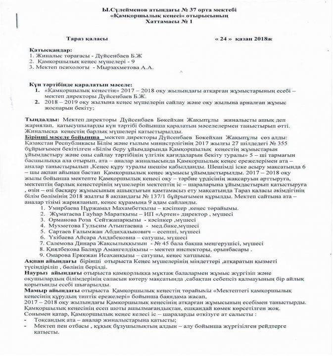 Қамқоршылық  кеңес