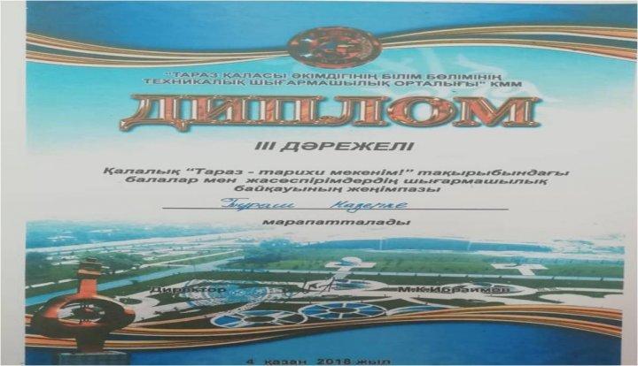 "Тараз - тарихи мекенім!" тақырыбында