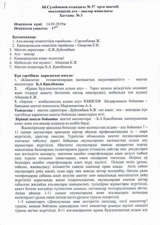 Ы.Сүлейменов атындағы № 37 орта мектебі Мектеп инспекторы – Б.А. Қиялбекованың есебі.