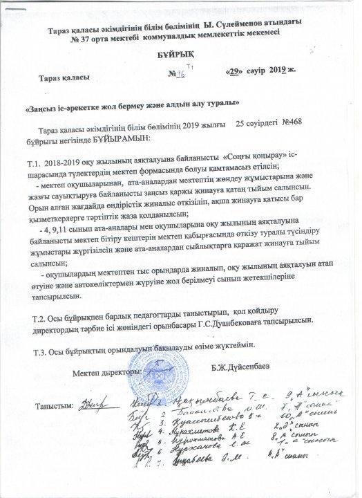 "Заңсыз іс-әрекетке жол бермеу және алдын алу туралы"