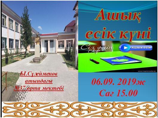 Ашық есік күні