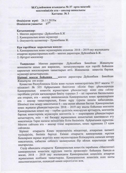 Ы.Сүлейменов атындағы №37 орта мектебі.