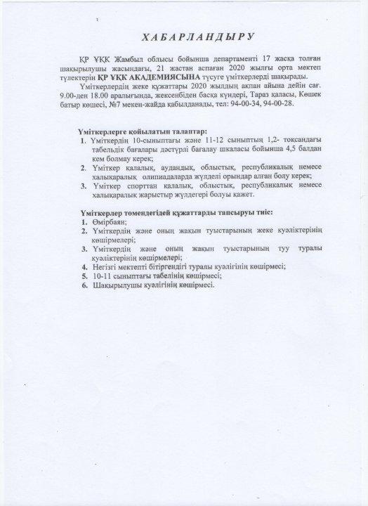 Ы.Сүлейменов атындағы №37 орта мектебі.