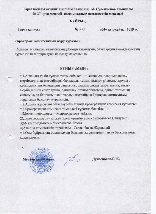 Ы.Сүлейменов атындағы №37 орта мектебі.