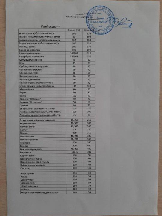 Ы.Сүлейменов атындағы №37 орта мектебі.