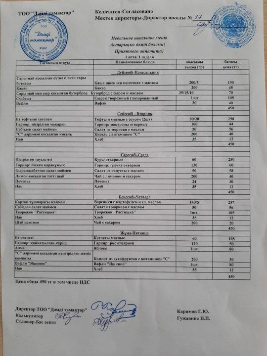 Ы.Сүлейменов атындағы №37 орта мектебі.