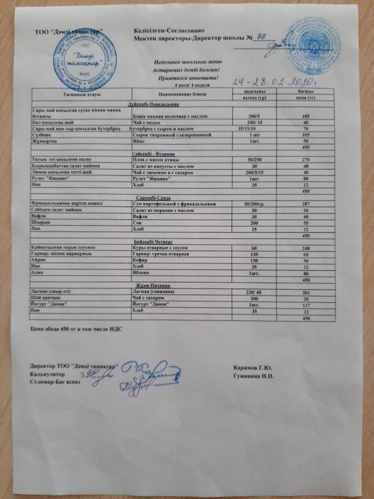 Ы.Сүлейменов атындағы №37 орта мектебі.