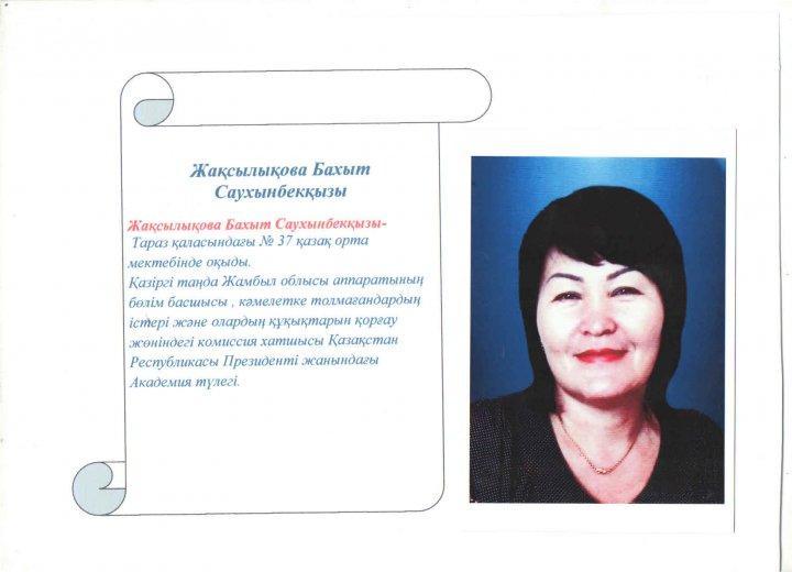 Жақсылықова Бақыт Саухынбекқызы