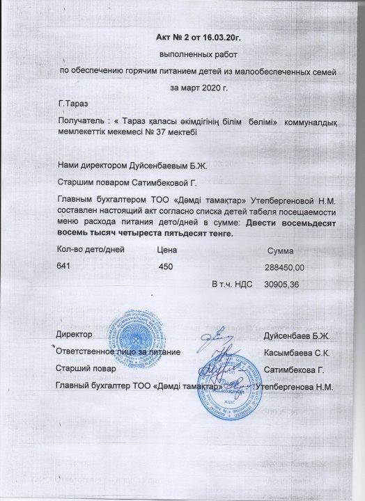 Ы.Сүлейменов атындағы №37 орта мектебі.