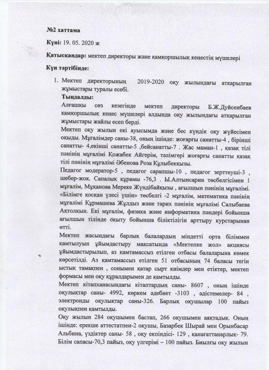 Ы.Сүлейменов атындағы №37 орта мектебі.