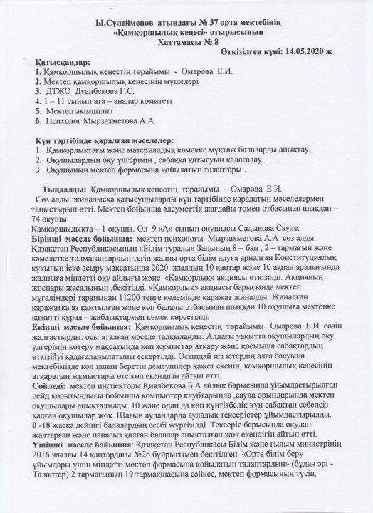 Ы.Сүлейменов атындағы №37 орта мектебі.