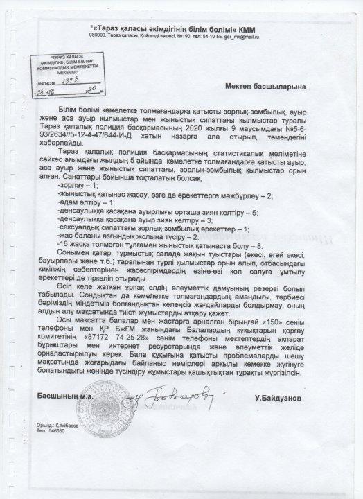 Ы.Сүлейменов атындағы № 37 орта мектебі