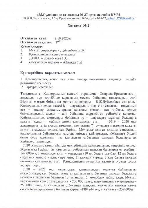 Ы.Сүлейменов атындағы №37 орта мектебі
