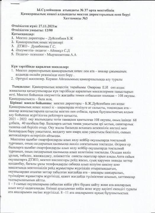Ы.Сүлейменов атындағы №37 орта мектебі