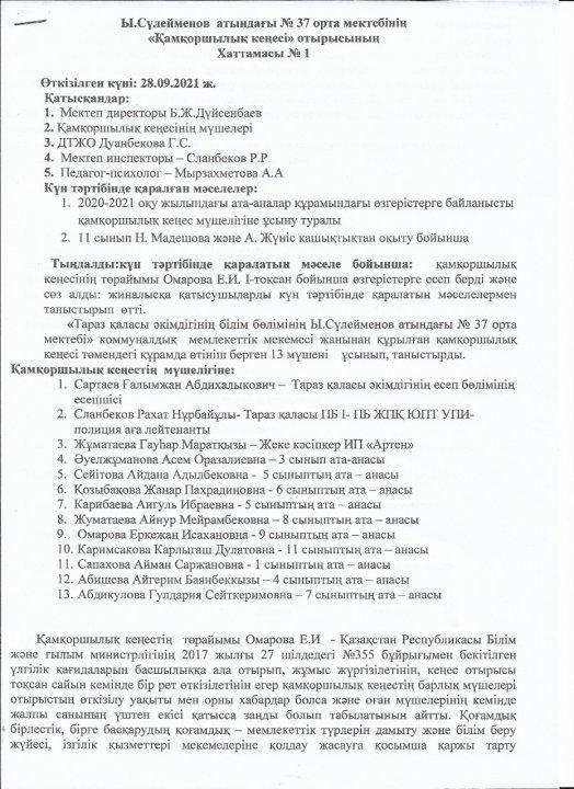 Ы.Сүлейменов атындағы №37 орта мектебі