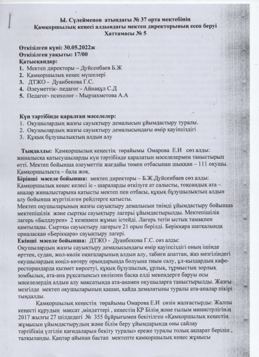 Ы.Сүлейменов атындағы №37 орта мектеп