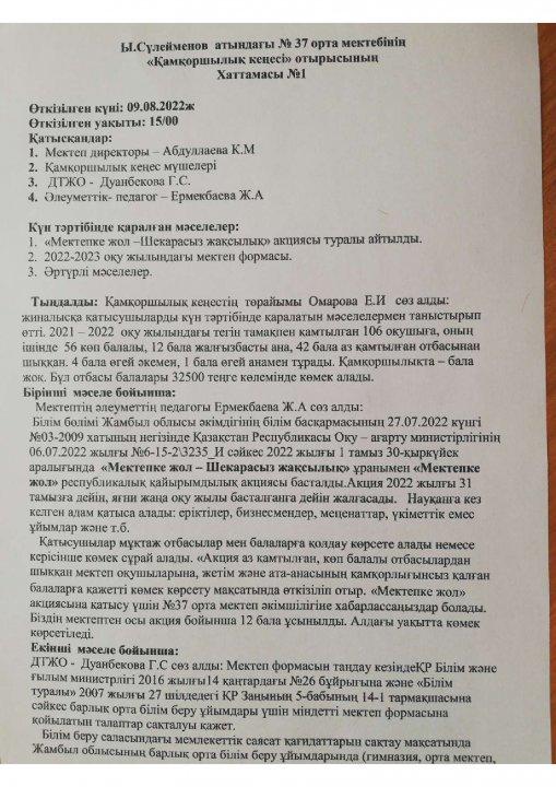 Ы.Сүлейменов атындағы N37 орта мектебі