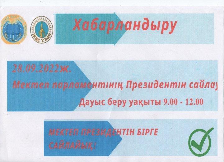 Ы.Сүлейменов атындағы №37 орта мектебі