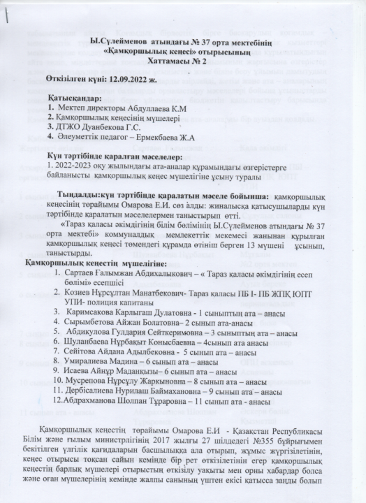 Ы.Сүлейменов атындағы №37 орта мектебі