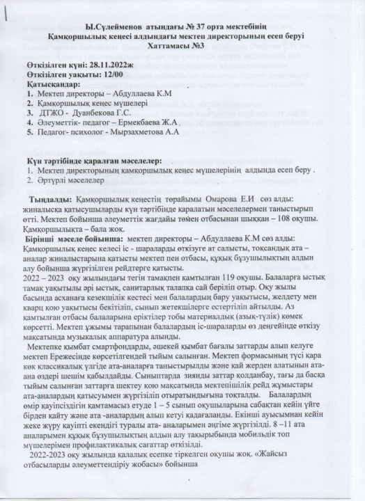Ы.Сүлейменов атындағы №37 орта мектебі