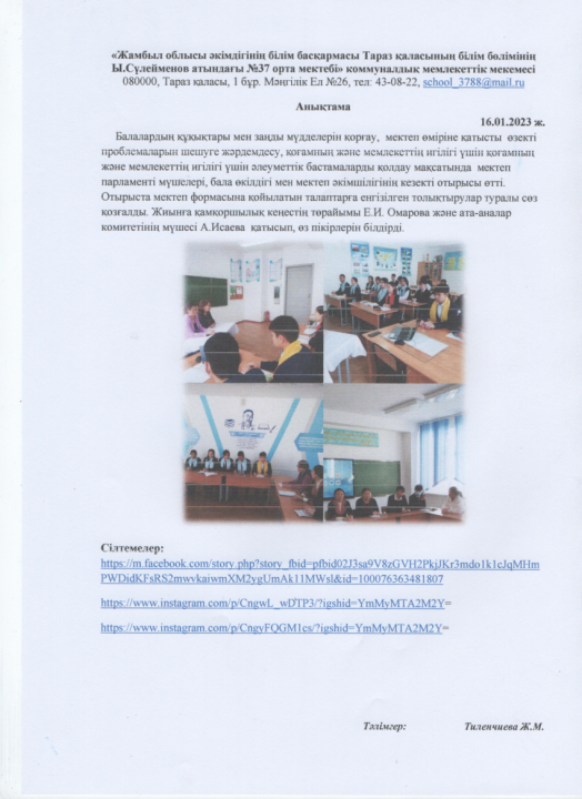 Ы.Сүлейменов атындағы №37 орта мектебі