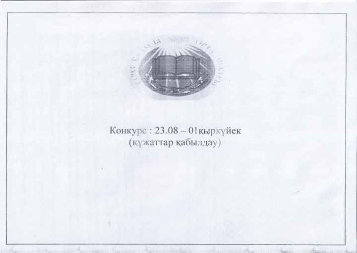 Ы.Сүлейменов атындағы №37 орта мектебі