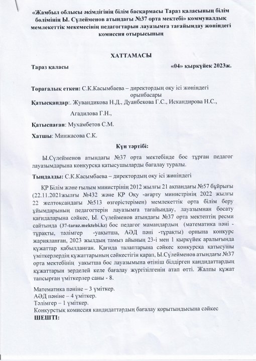 Ы.Сүлейменов атындағы №37 орта мектебі