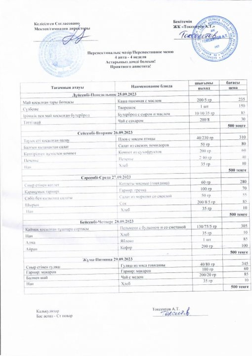 Ы.Сүлейменов атындағы №37 орта мектебі
