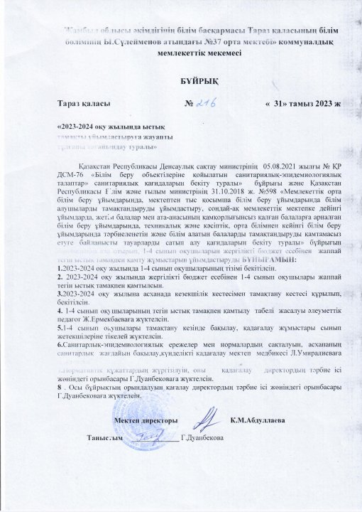Ы.Сүлейменов атындағы №37 орта мектебі