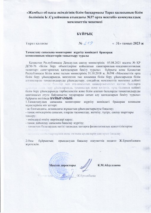 Ы.Сүлейменов атындағы №37 орта мектебі