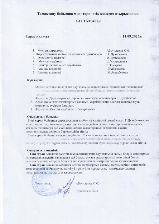 Ы.Сүлейменов атындағы №37 орта мектебі