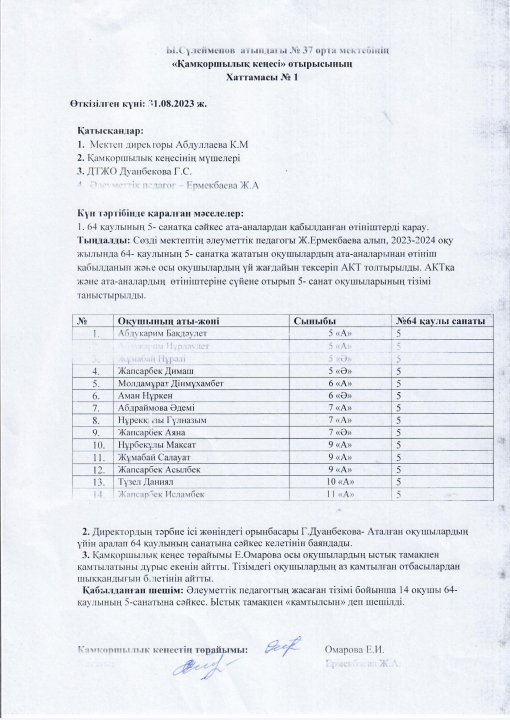 Ы.Сүлейменов атындағы №37 орта мектебі