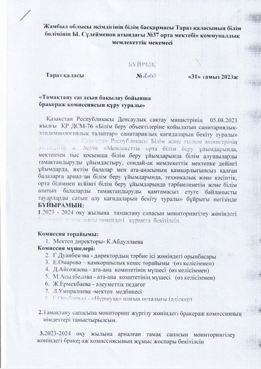 Ы.Сүлейменов атындағы №37 орта мектебі