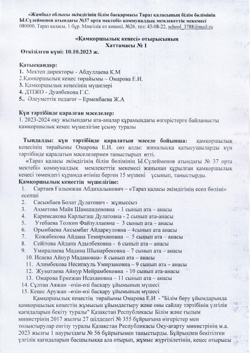 Ы.Сүлейменов атындағы №37 орта мектебі