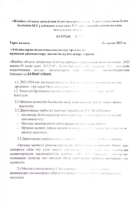 Ы.Сүлейменов атындағы №37 орта мектебі