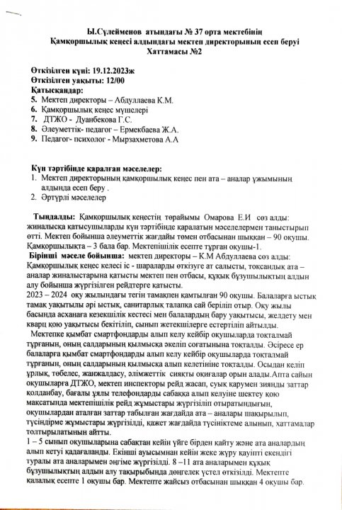 Ы.Сүлейменов атындағы №37 орта мектебі