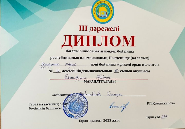 Ы.Сүлейменов атындағы №37 орта мектебі