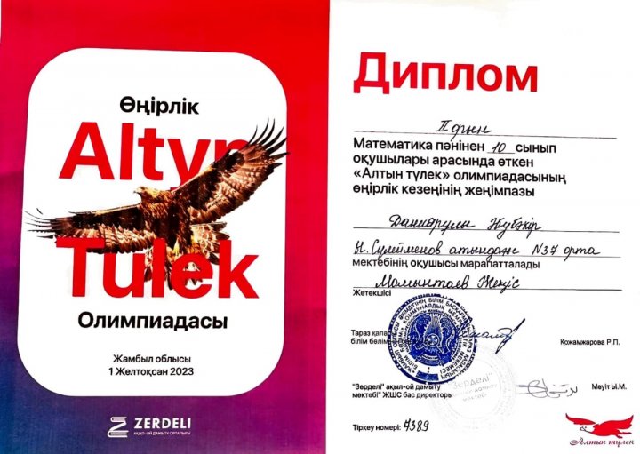 Ы.Сүлейменов атындағы №37 орта мектебі