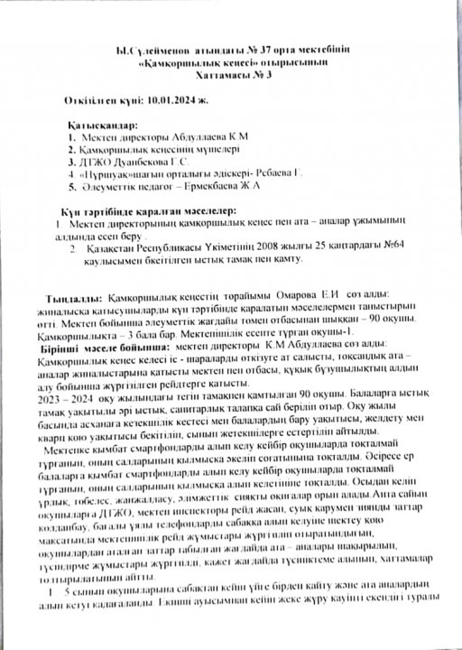 Ы.Сүлейменов атындағы №37 орта мектебі