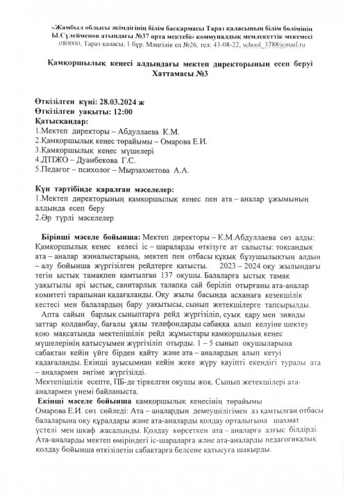 Ы.Сүлейменов атындағы №37 орта мектебі