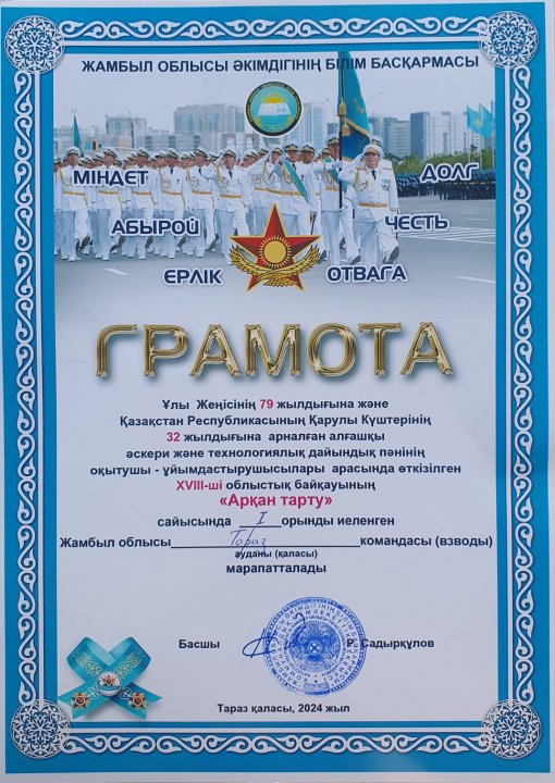 Ы.Сүлейменов атындағы №37 орта мектебі