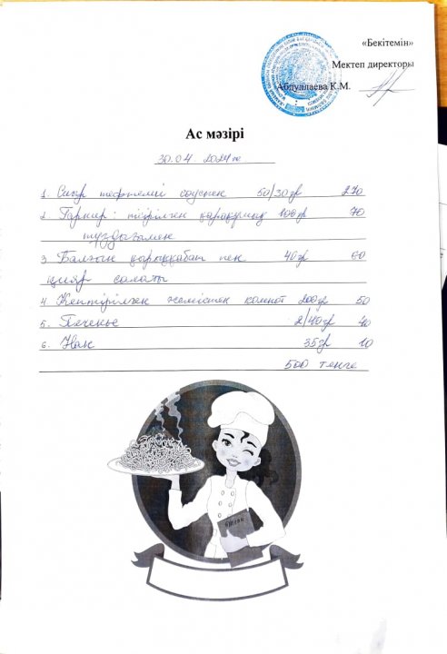 Ы.Сүлейменов атындағы №37 орта мектебі