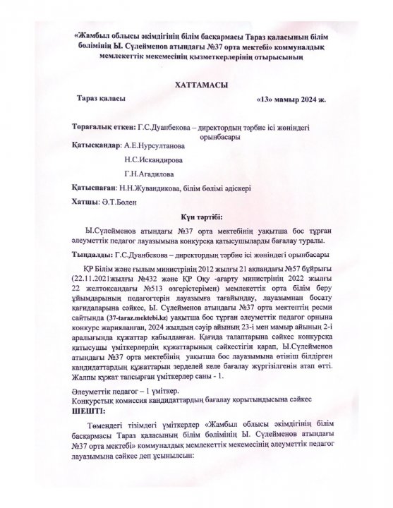 Ы.Сүлейменов атындағы №37 орта мектебі