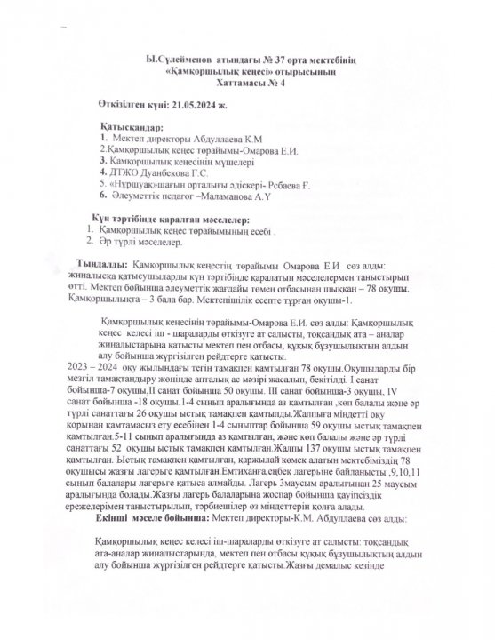 Ы.Сүлейменов атындағы №37 орта мектебі