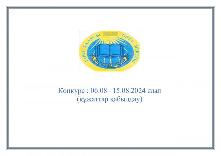 Ы.Сүлейменов атындағы №37 орта мектебі