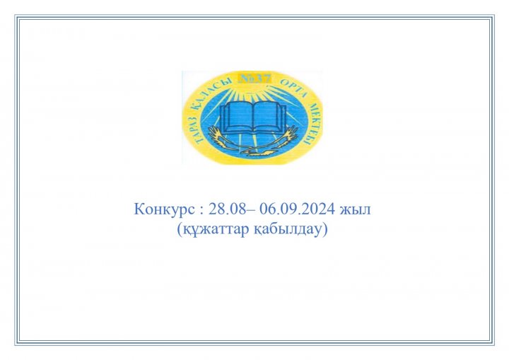 Ы.Сүлейменов атындағы №37  орта мектебі
