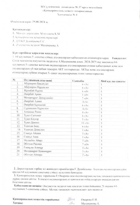 Ы.Сүлейменов атындағы №37 орта мектебі