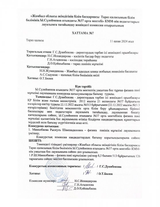 Ы.Сүлейменов атындағы №37 орта мектебі