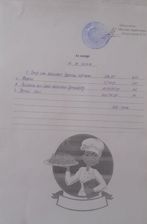 Күндік ас мәзірі 15.10.2024